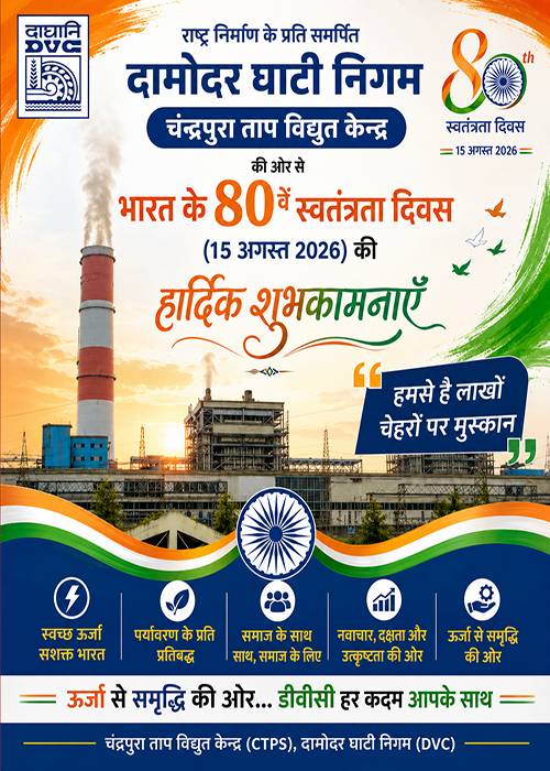 DVC Plays Key Role in India’s Growth and Power Generation, Says Ramkumar Anubhavi