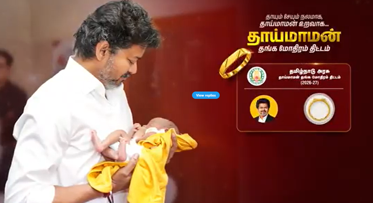1-Gram Gold for Newborns: Vijay’s Tamil Nadu Scheme Comes Under EC Scrutiny
